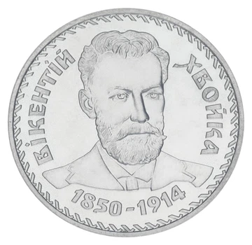 Монета Украина 2 гривны 2000 «Викентий Хвойка» UNC (KM#92)