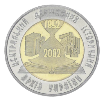 Монета Украина 5 гривен 2003 «Центральный государственный исторический архив Украины» UNC (KM#185)