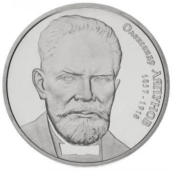 Монета Украина 2 гривны 2007 «Александр Ляпунов» UNC (KM#430)