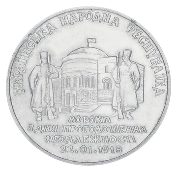Монета Украина 2 гривны 1998 «80 лет оглашения независимости УНР» UNC (KM#47)