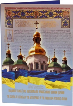 Монета Украина 5 гривен 2019 «Предоставление Томоса об автокефалии Православной церкви Украины» UNC Сувенир