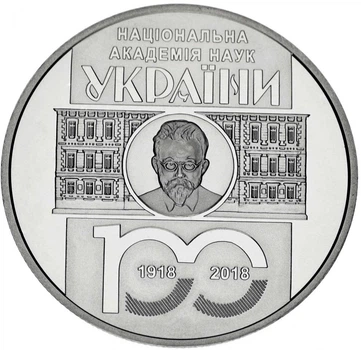 Монета Украина 5 гривен 2018 «100 лет Национальной академии наук Украины» UNC