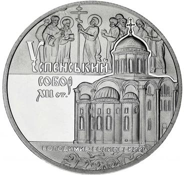 Монета Україна 5 гривень 2015 Успенський собор міста Володимир-Волинський UNC (KM # 779)