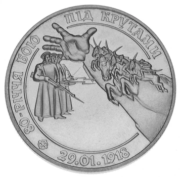 Монета Украина 2 гривны 1998 «80 лет Бою под Крутами» UNC (KM#42)