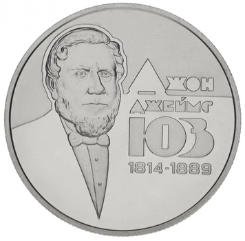 Монета Украина 2 гривны 2014 «Джон Джеймс Юз - основатель г.Донецк» UNC (KM#720)