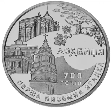 Монета Украина 5 гривен 2020 UNC 700 лет первого упоминания о г. Лохвица