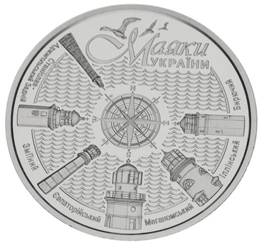 Монета Украина 5 гривен 2021 UNC Маяки Украины