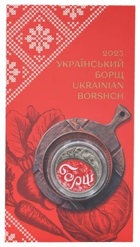 Монета Украина 5 гривен 2023 UNC Украинский борщ в сувенирной упаковке