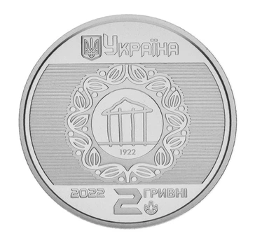 Монета Украина 2 гривны 2022 UNC 100 лет Харьковскому национальному университету городского хозяйства им. А. Бекетова
