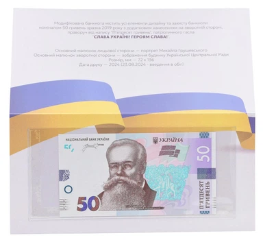 Банкнота Украина 50 гривен 2024 UNC Пышный Слава Украине в сувенирной упаковке (Pnew)