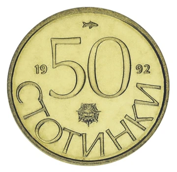 Монета Болгария 50 стотинок 1992 AU-UNC
