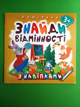 Поміркуй. Найди відмінності. Зайчик вчитель. Торсінг