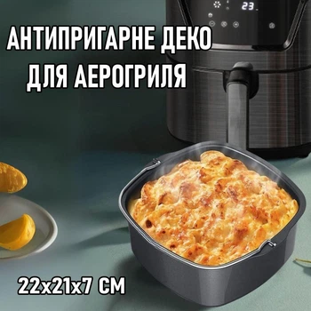 Антипригарне деко - форма для аерогриля / духовки / мультипечі з ручкою Cucina деко для запікання / випічки форма для м'яса / риби / тортів / запіканок, 22х21х7 см, чорний (104411789)