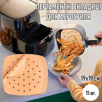 Квадратные пергаментные формы - подстилки / вкладыши с перфорацией для аэрогриля / духовки / мультипечи Cocinando одноразовая пергаментная бумага - подкладка для выпечки / мяса / рыбы / овощей, 15 шт, 19x19 см, бежевый (104295674)