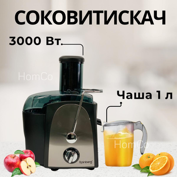 Відцентрова соковижималка Rainberg RB-631 3000 Вт електрична на 1 л з резервуаром для макухи