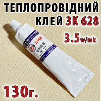 Теплопроводящий клей 3K-628 130г 100мл термоклей теплороводный термопрокладка термопаста