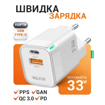 Зарядний пристрій для телефона смартфона айфона ноутбука планшета мережевий потужний зарядка адаптер блок живлення зі швидкою зарядкою зарядник на телефон айфон ноутбук смартфон usb юсб WALKER 33 W білий зарядники зарядки для телефонів ноутбуків