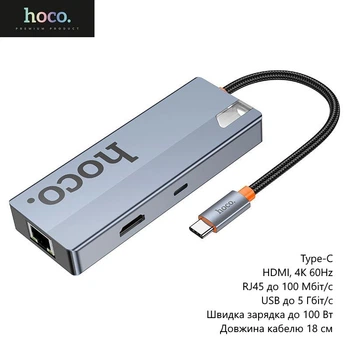 Хаб адаптер Hoco HB51 (Type-C, HDMI, 4K 60Hz, RJ45 Ethernet, до 100 Мбит/с, USB, до 5 Гбит/с, быстрая зарядка, до 100 Вт) - Серый