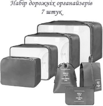 Набор органайзеров LoveYouHome для путешествий 7 размеров Серый (ly59060)