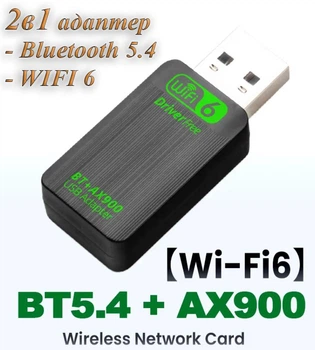 WIFI6 адаптер AX900 + Bluetooth 5.4 Plug and play.