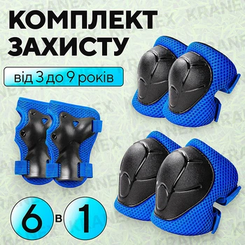 Набор детской защиты, налокотники, наладонники, защита на колени 6 в 1 для катания на велосипеде, роликах, самокате, скейтборде синий PR787-01BL