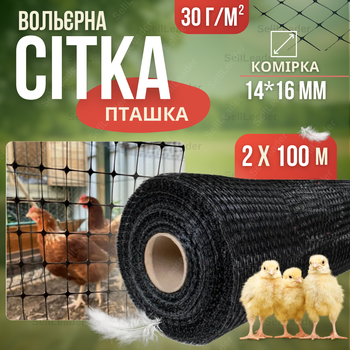 Сітка пташка Bradas 2х100м чорна 14х16см садова 30г/м² декоративна для пташиного вольєра огорожі ділянки