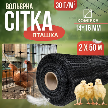 Сетка декоративная 2х50м птичка 14х16см Bradas 30г/м² садовая вольерная для защиты от птиц ограждения забора