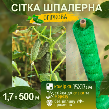Сетка шпалерная Bradas 1,7х500м зеленая 15х17см защита огурцов кабачков выращивания винограда ограждения