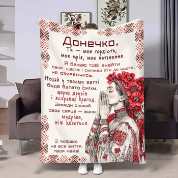 Плед 3D з побажаннями для дочки Донечці Український дотик 31029 160х200 см 5070212