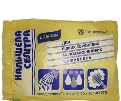 Добриво Селітра Кальцієва (нітрат кальцію) 400 г