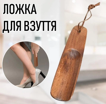 Дерев'яна лопатка для взуття / кросівок / кедів / черевиків / туфель Shoehorn ложка / ріжок з петелькою для підвішування, коричнева (104706468)
