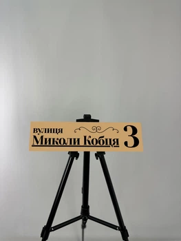 Картина на металі з принтом "Адресна табличка", 40/10см (1812)
