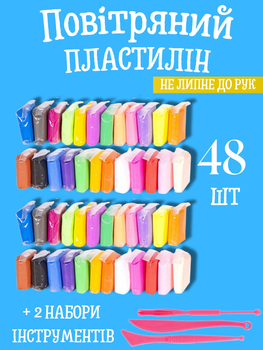 Воздушный пластилин для детей MAGICMOLD 48шт масса для моделирования легкий мягкий набор пластилина для лепки детский 6шт инструментов LMK48