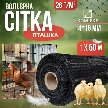 Сетка пластиковая птичка 1х50м черная 14х16см вольерная декоративная садовая для ограждения забора от птиц