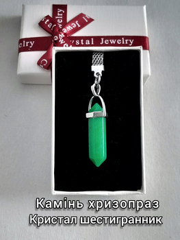 Кулон с натуральным камнем Хризопраз в форме кристалла шестигранника на брелоке для ключей сталь в сувенирной коробочке (11624)