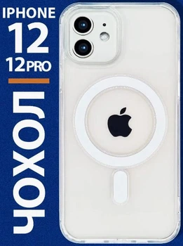 Чохол силіконовий протиударний з магнітом Case with MagSafe для Apple iPhone 12 та iPhone 12 Pro