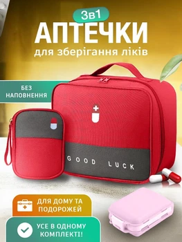 Аптечка органайзер для лекарств домашняя дорожная сумка медицинская UnA компактная переносная набор 3в1 таблетница для хранения бадов контейнер красный (164.0032)