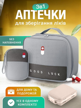 Аптечка сумка медична домашня дорожній органайзер для таблеток UnA компактна переносна набір 3в1 таблетниця для зберігання бадів контейнер сірий (164.0031)