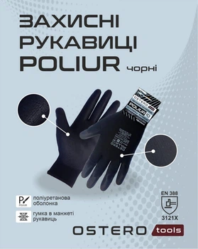 Рукавиці робочі захисні OSTERO POLIUR чорні розмір 10