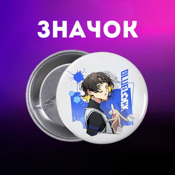 Значек Синяя тюрьма Блю Лок Blue Lock аниме на булавке на рюкзак 44 мм 1 шт zn_1_22