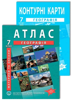 Комплект посібників НУШ: Атлас і контурна карта з географії для 7 класу