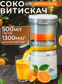 Соковыжималка для цитрусовых электрическая портативная соковыжималки пресс для фруктов ягод сок компактная шнековая профессиональные от usb GreenSona+