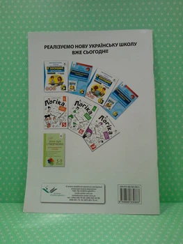 Логіка, 7 клас, Зошит-Конспект, О.І. Буковська, Освіта