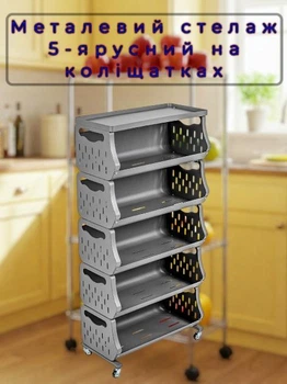 Стелаж 5-ярусний на коліщатках для зберігання інструментів, іграшок, побутових дрібниць у ванну, кухню і комору 60х30х123 см Сірий
