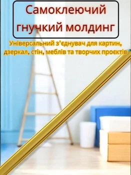 Самоклеющийся гибкий Т-образный молдинг-профиль, универсальный соединитель для картин, зеркал, стен, мебели и творческих проектов 3000*12*4мм Золотой