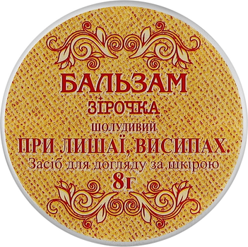 Бальзам "Зірочка" від лишаю та висипу "Шолудивий" - Фармаком 8g (1439237-30666581)