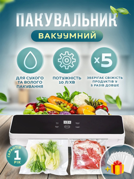 Вакууматор для продуктов сухих и влажных вакуумный упаковщик для еды бытовой домашний кухонный Vacuum Might G2H + Вакуумные пакеты 10 шт