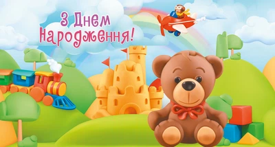 Конверт для грошей Експрес Удачі Дитячий З Днем народження! (KNV-00779U)