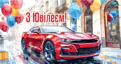 Конверт для грошей Експрес Удачі Чоловічий З Ювілеєм! (KON-00133U)