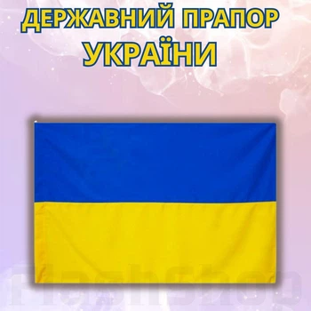 Флаг Украины государственный 90 х 140 см (сине-желтый)